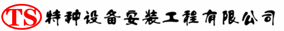 清河压力容器安装公司_清河压力管道安装_清河储气罐安装告知厂家